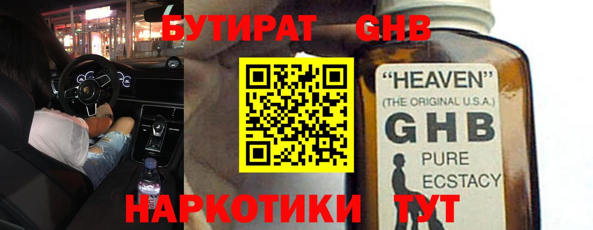 БУТИРАТ BDO Бузулук