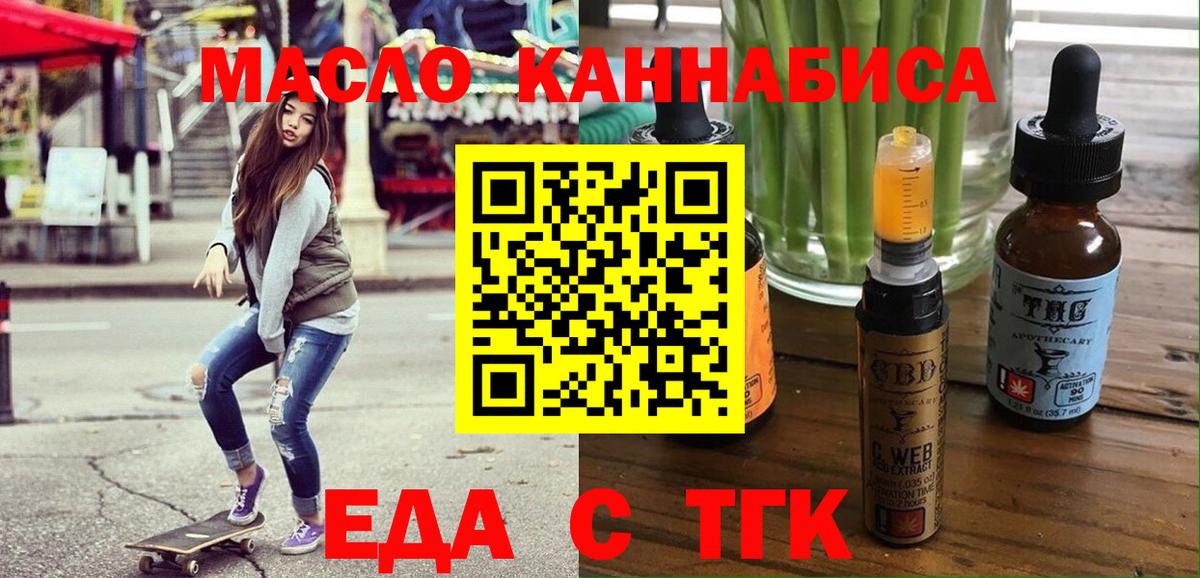 Бузулук  Еда ТГК конопля  Вход с VPN 