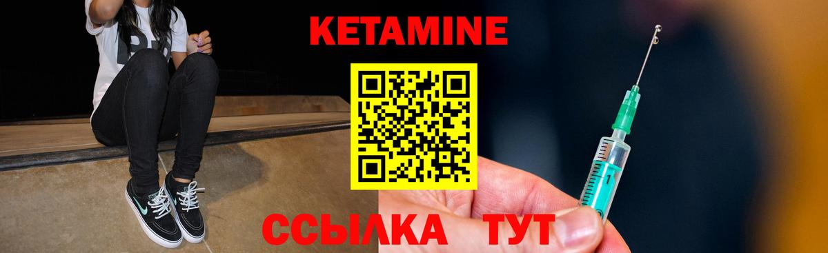 Кетамин VHQ Бузулук