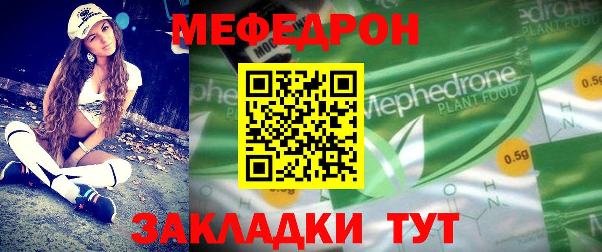 МЕФ кристаллы Бузулук