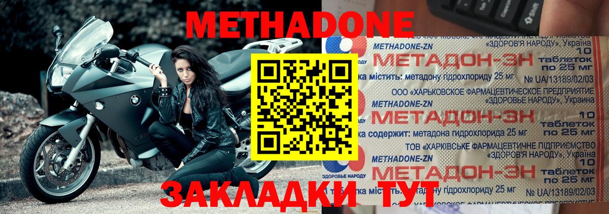 Метадон кристалл Бузулук
