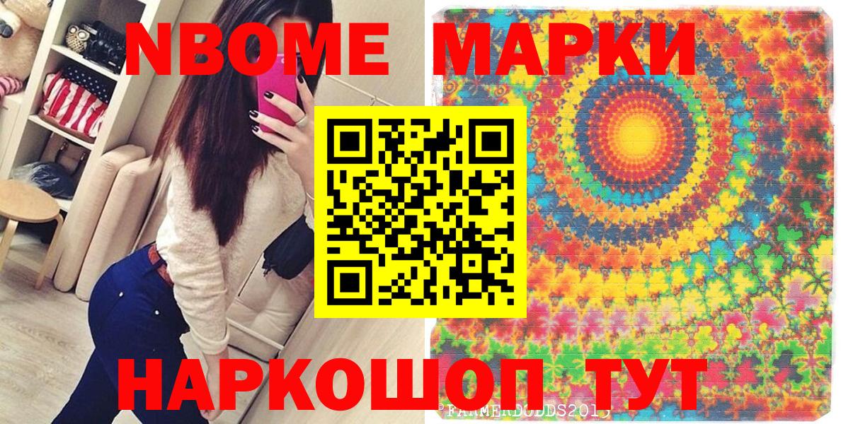 Марки N-bome 1,5мг Бузулук