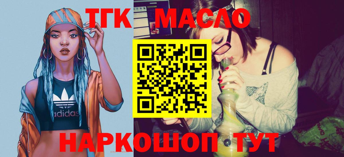 Дистиллят ТГК концентрат  Вход с VPN  Бузулук 